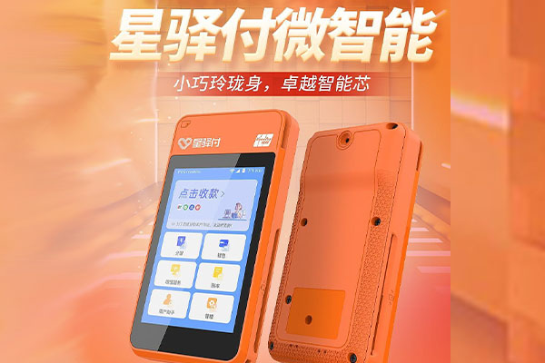 开化国通微电签POS机